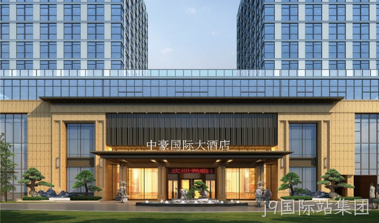 j9国际站集团国际大酒店